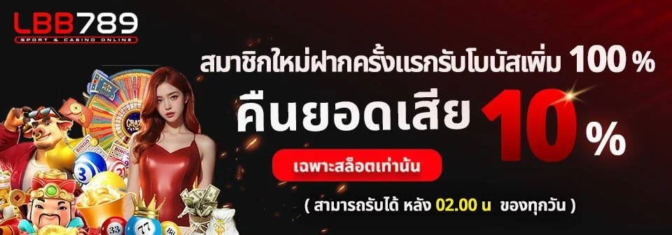 LBB789 ทางเข้าเว็บหลัก สมัครและเข้าสู่ระบบ | เว็บตรง