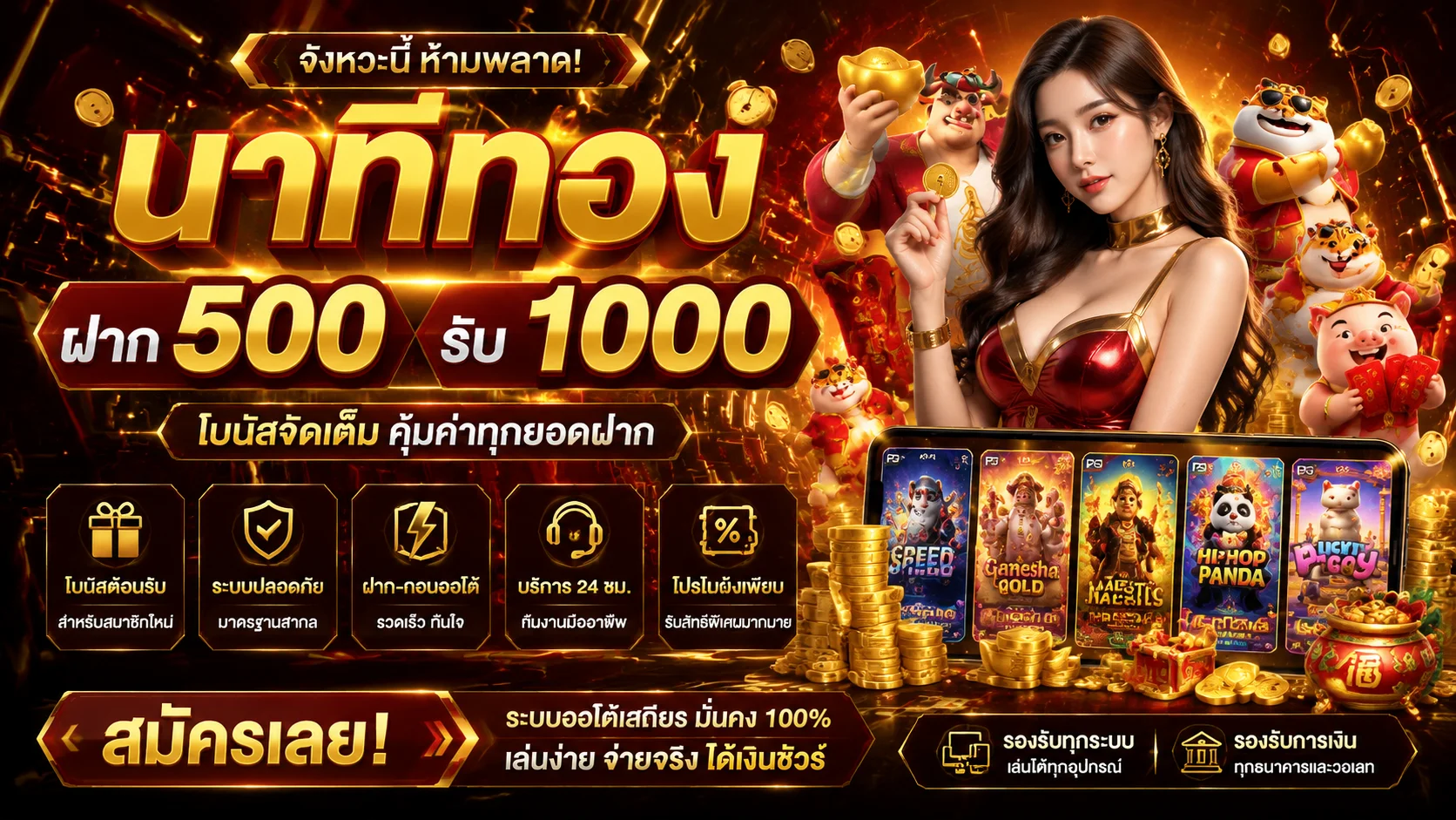 จุดเด่นของ LBB789 เว็บตรง ฝากถอนออโต้ ปลอดภัย 100%