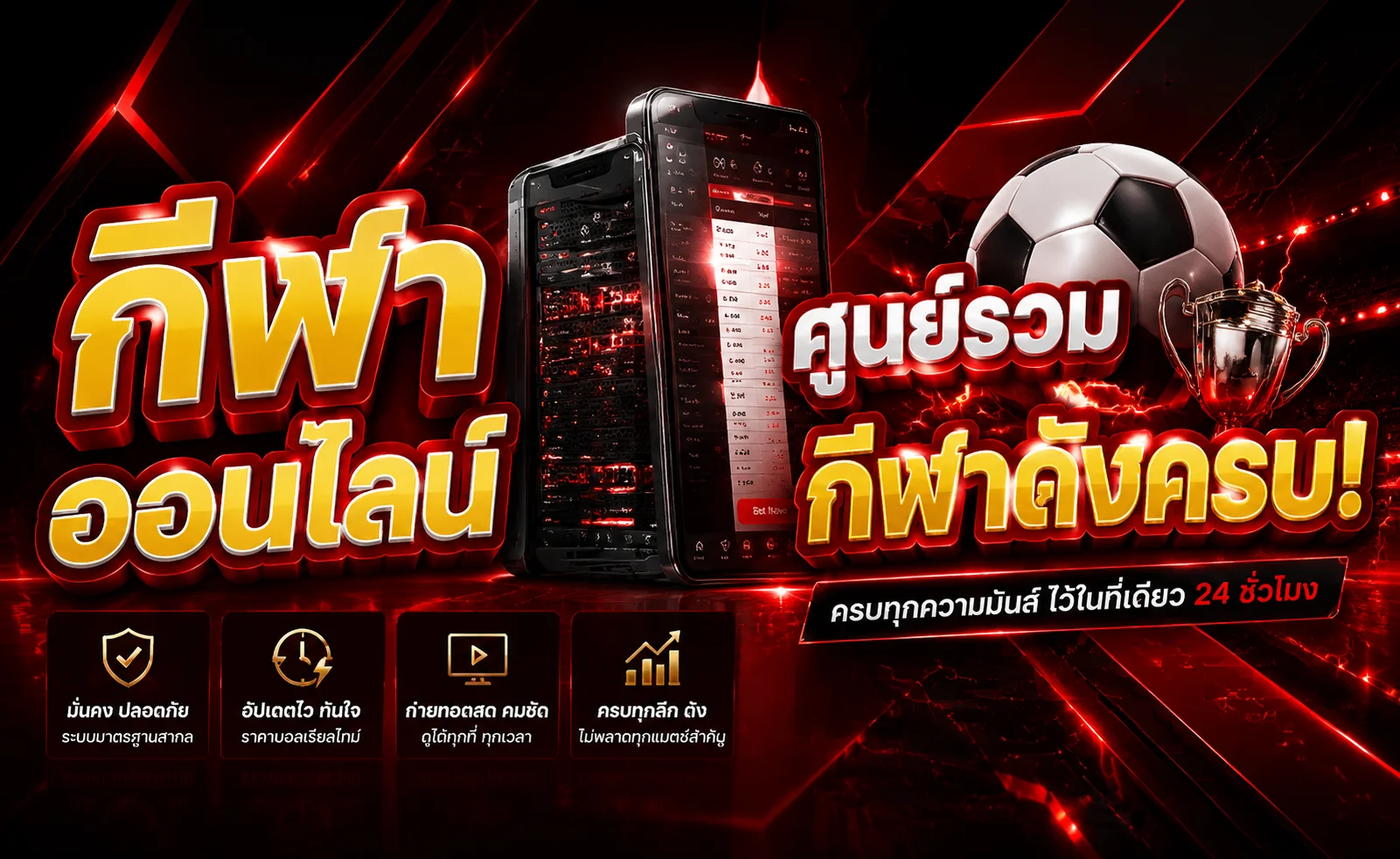 แทงบอลออนไลน์ LBB789 ราคาน้ำดี ครบทุกลีกทั่วโลก