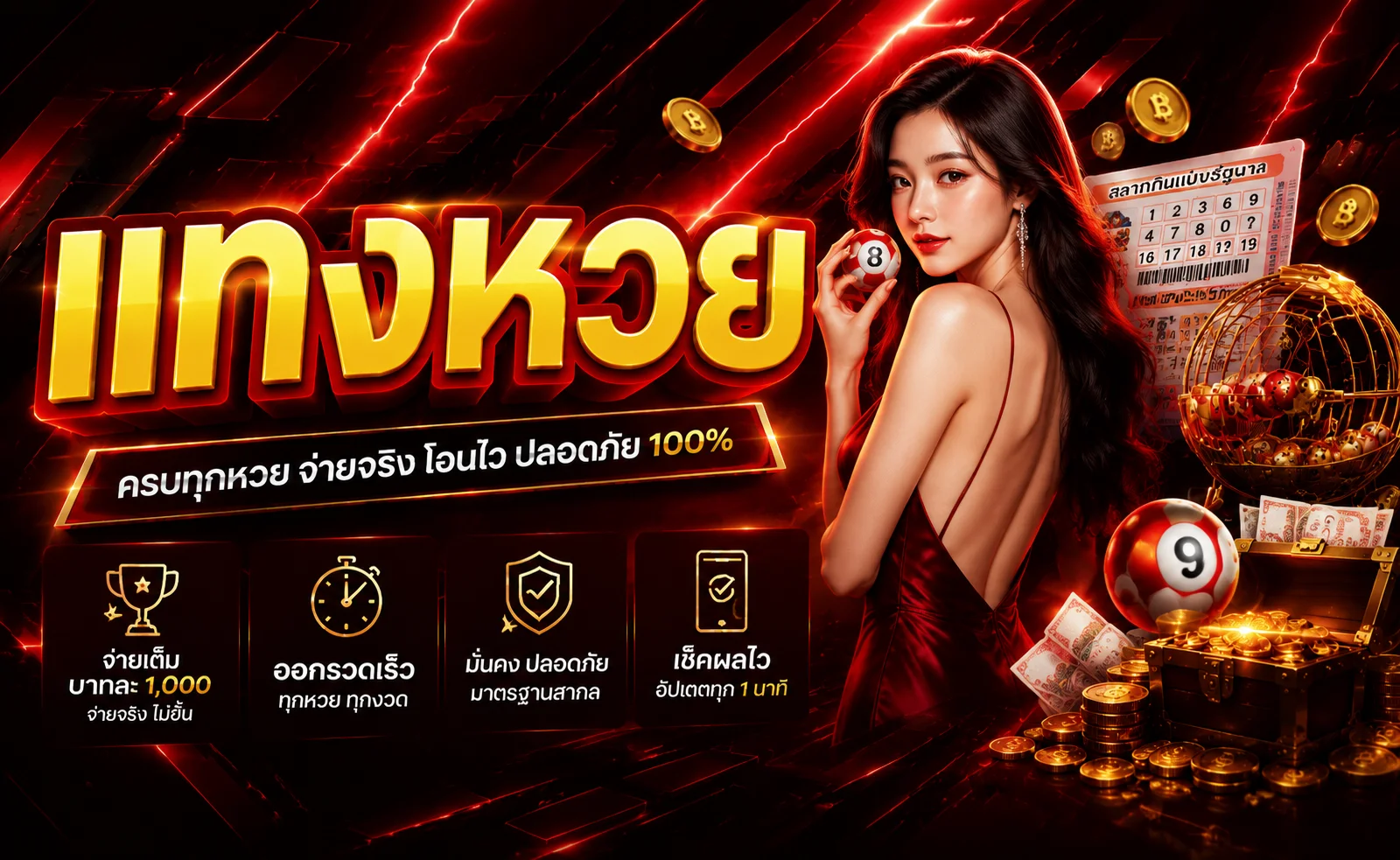 หวยออนไลน์ LBB789 แทงหวยครบทุกชนิด จ่ายสูง อัตโนมัติ