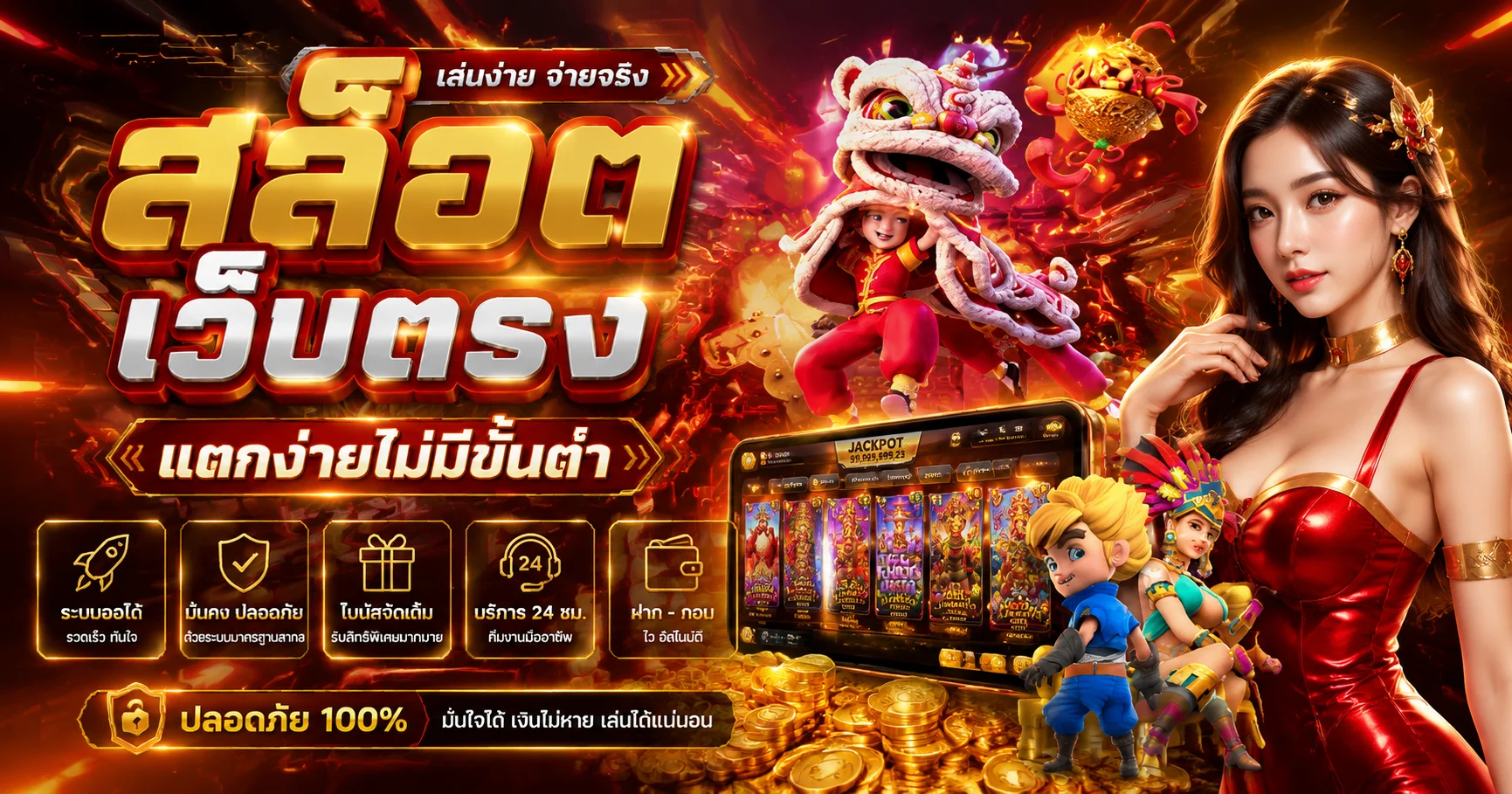 สล็อตออนไลน์ LBB789 รวมค่ายเกมสล็อตเว็บตรงครบทุกค่าย